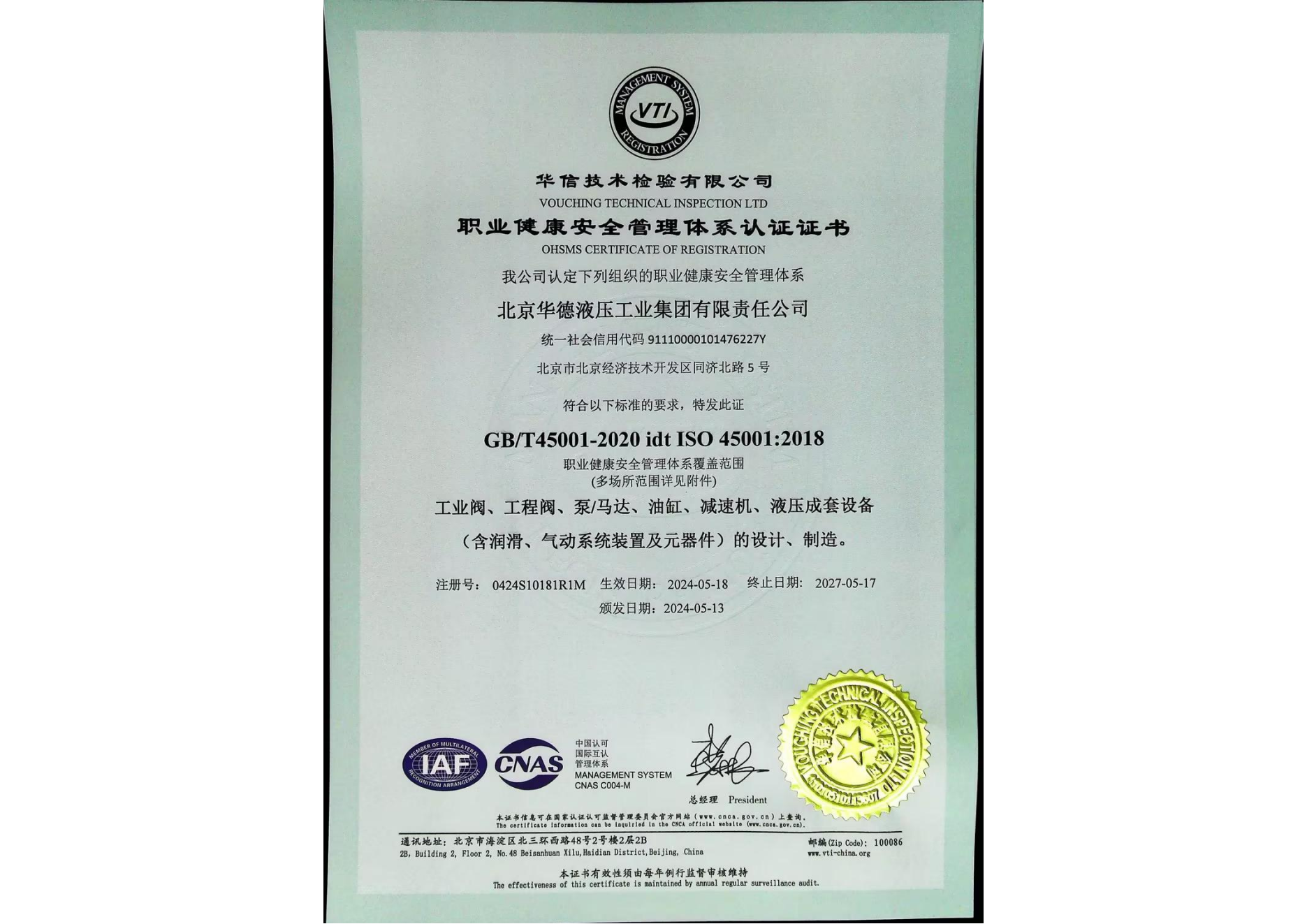 职业健康管理体系认证证书 00