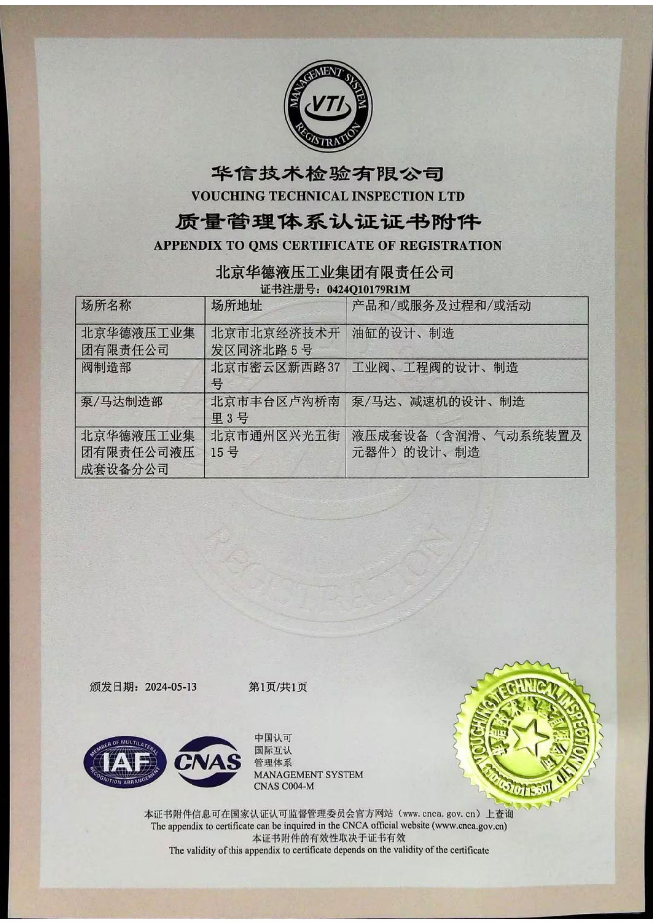 质量管理体系认证证书 01